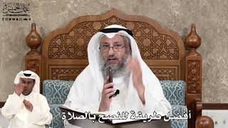 578 - أفضل طريقة للنصح بالصلاة - عثمان الخميس