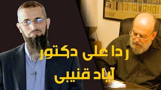 الشيخ بسام جرار يرد على بعض منتقديه في مسألة الترحم والاستغفار على غير المسلمين