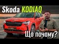 Skoda Kodiaq. ??? ???????, ??? ???????????? ? ?????? ?????