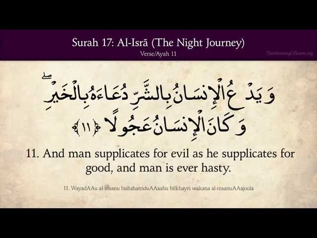 17  Surat Al Isra (The Night Journey): Arabic and English translation