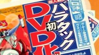 超人戦隊バラタック DVD発売CM - YouTube