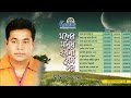 Monir Khan - Moner Manush Hoyna Jeno Por | মনের মানুষ হয়না যেন পর | Full Audio Album
