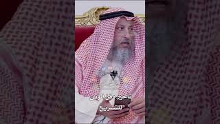 تأخير دفن الموتى للتشريح - عثمان الخميس