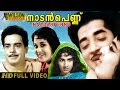 Naadan Pennu 1967 Malayalam Full Movie
