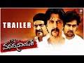 Varadanayaka Latest Video Trailer In HD | Varadanayaka Movie | Sudeep, Sameera Reddy