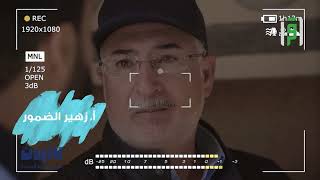 مأدبا ج 1 || خطوة عزيزة مع محمد الفهيد وعلي بركات