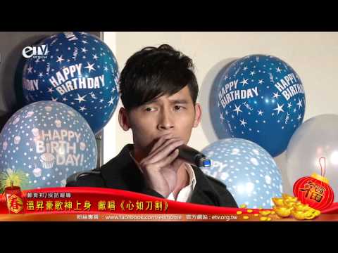 溫昇豪歌神上身 獻唱《心如刀割》 