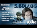 Vineeth Sreenivasans Thira Full Songs Jukebox