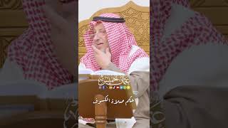 حكم صلاة الكسوف - عثمان الخميس