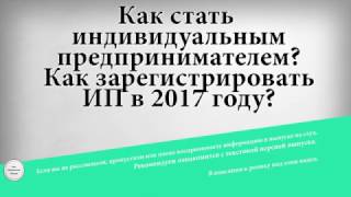 Как зарегистрировать ип в 2018 году пошаговая инструкция Как зарегистрировать ип в 2018 году пошаговая инструкция
