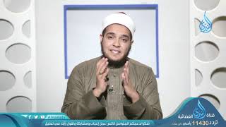 الزواج المبارك | ح26| رحيق الحياة | الشيخ مصطفى أبو سيف