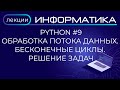 Python #9 ????????? ?????? ??????  ??????????? ?????  ??????? ?????
