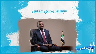إقالة مدني عباس مطلب شعبي فهل يُستجاب لصوت الشارع