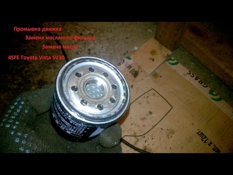 Замена масла и масляного фильтра + промывка движка 4SFE Toyota Vista Sv30