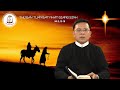 Lời Chúa - Ngày Thứ IV Tuần Bát Nhật Giáng Sinh T.7 - 28/12/2019