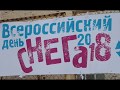 Школьники отметили День снега