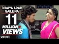 Bhaiya Arab Gaile Na Full Bhojpuri Song - Sajan Chale Sasuraal