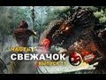 СВЕЖАЧОК-11! Dragon's Dogma Demo - Юзя, Гагатун (HD) (1 ч.)