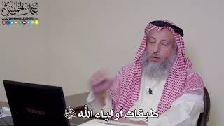 10 - طبقات أولياء الله سبحانه وتعالى - عثمان الخميس