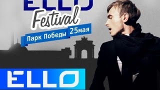 Roma Kenga - Самолеты (Ello Festival)