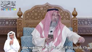 498 - الصلاة في البيت إذا كان طريق المسجد مظلما وفيه خطر - عثمان الخميس