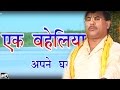 Ek Baheliya || एक बहेलिया || Swami Adhar Chaitanya || Hindi Kissa Lokka