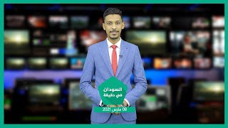 نشرة السودان في دقيقة ليوم الإثنين 08-03-2021
