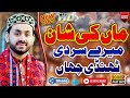 mere sir di thandi chan meri jannat meri maa 1080p. hd junaid baghdadi  mehfil noor ki saba 2021