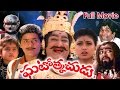 Ghatothkachudu Full Length Telugu Moive || DVD Rip