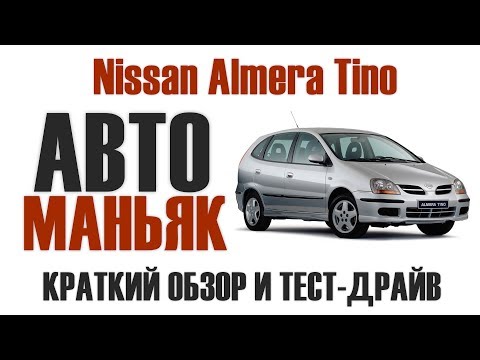 Emplacement du démarreur Nissan Almera Tino