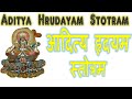 Aditya Hrudayam Stotram आदित्य हृदयम स्तोत्रम