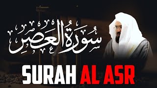 Surah Al Asr سورة العصر - Ramadan 2021 | رمضان 1442 with English Translation #shorts