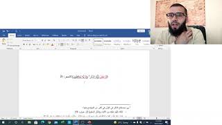 المحاضرة الأولى | علوم القرآن | أ. عامر الشريف | مفتاح العلوم