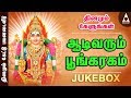 Aadi Varum Poongaragam Jukebox- Songs of Amman - Tamil Devotional Songs