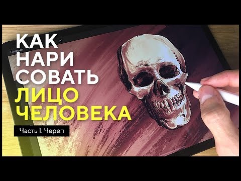 Видео как маркерами рисовать череп