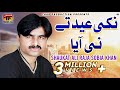 Nikki Eid Te Aa Nai Sagda - Shoukat Ali Raja And Sobia Khan - Latest Punjabi And Saraiki Song