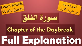 Surah Al Falaq - Learn Arabic with Quran - Animated