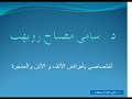 اختبار السمع للمولود محاضرة د.سامي رويهب Otoacoustic Emissions