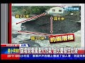 中天新聞》關仔嶺湯屋空地塌陷 深達6公尺
