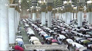صلاة العشاء في المسجد النبوي الشريف بـ #المدينة_المنورة - الثلاثاء 1443/10/23هـ