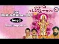 Vanadurga devi - Devi Chakkulathamma Vol-1