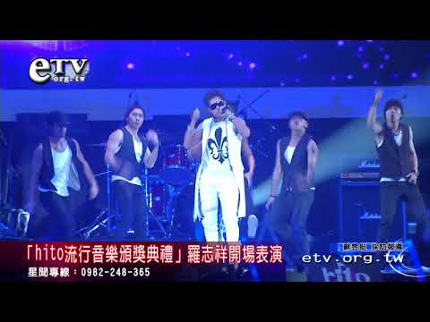 「hito流行音樂頒獎典禮」羅志祥開場