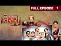 Eka Lagnachi Teesri Goshta - Episode 1 - October 14, 2013