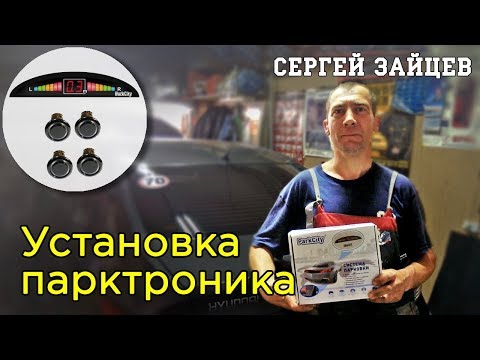 Installing Parking Sensors With Your Own Hands from Sergey Zaitsev.