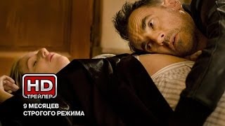 9 месяцев строгого режима - Русский трейлер