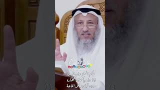 حكم المسح على الجبيرة إذا وضعها على طهارة دون تجاوز محل الحاجة - عثمان الخميس