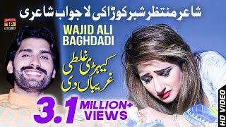 Khiri Ghlti Gariban Di Wajid Ali Baghdadi Latest Song 2018 Latest Punjabi And Saraiki