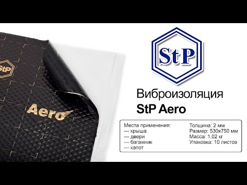 StP Aero — виброизоляция — видео обзор 130.com.ua
