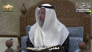 2377 - معنى التعزير - عثمان الخميس