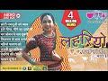 New Fagan Song Rajasthani | Lehariyo I Audio Jukebox | Marwadi Holi Song 2017